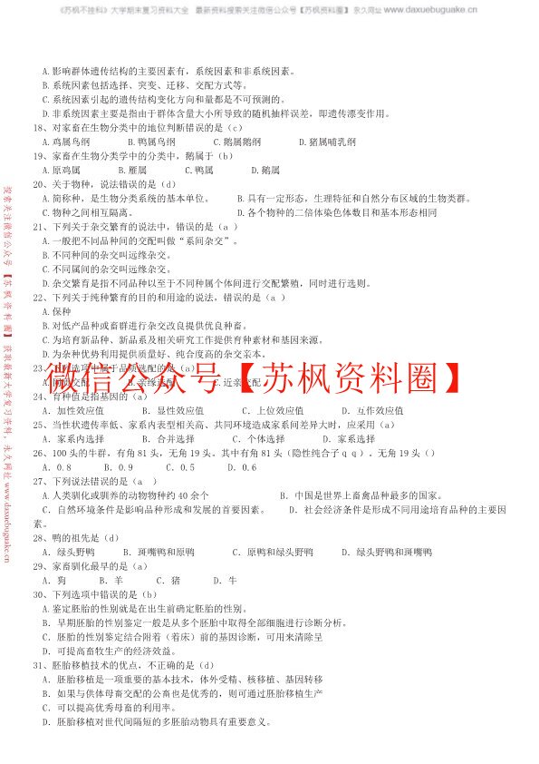 家畜育种学